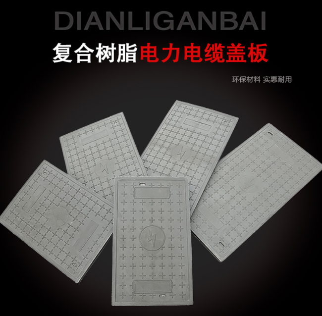 合江树脂复合电力盖板展示